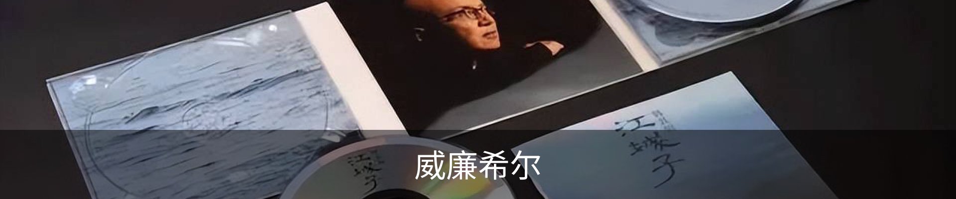 威廉希尔